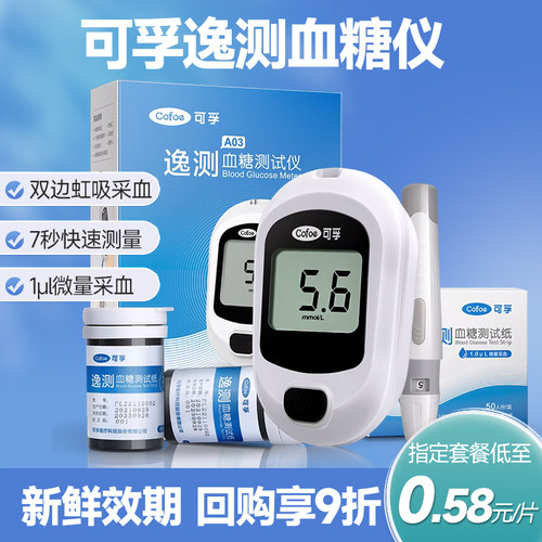 逸测血糖仪试纸正品可孚
