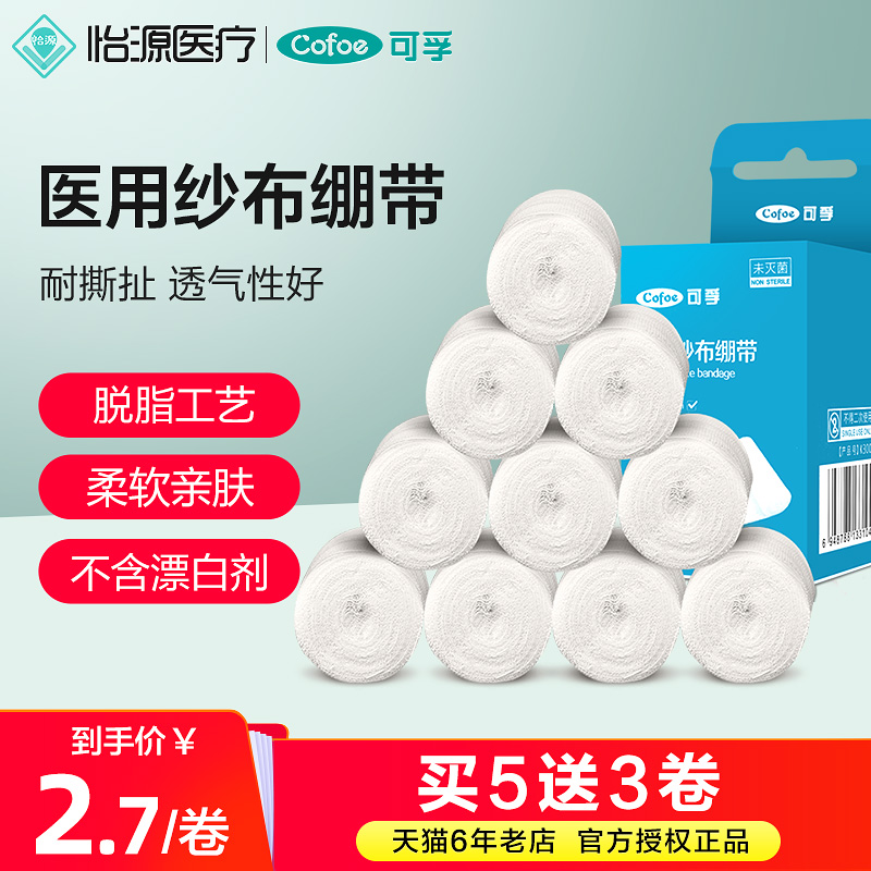 可孚医用纱布绷带固定手术骨折