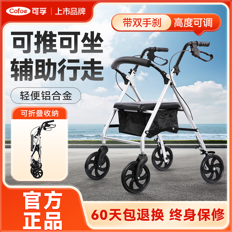 老人学走路助行器手推车可坐可推