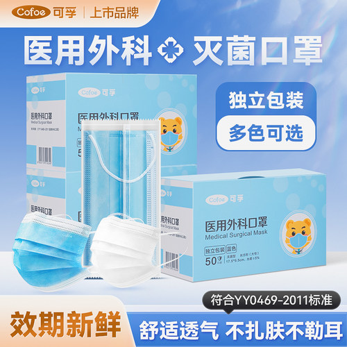 可孚医用外科口罩一次性独立包装