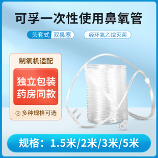 加長雙鼻塞醫用制氧機氧氣 可孚一次性使用雙鼻氧管吸氧滅菌頭套式