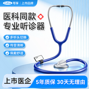 可孚医用听诊器医院心内科室听肺部儿科医生专业听孕妇胎心双用头