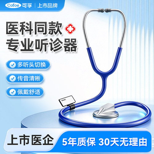 医用听诊器医院心内科室听心肺