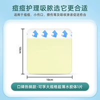 Слово из уст горячих продаж] Медицинская асептическая вода коллоид может сократить от прыщей и наклеек прыщей