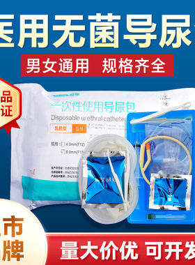 一次性导尿包无菌医用使用双腔导尿管16Fr18号引流袋成人男用女性