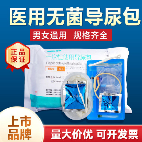 一次性导尿无菌医用双腔