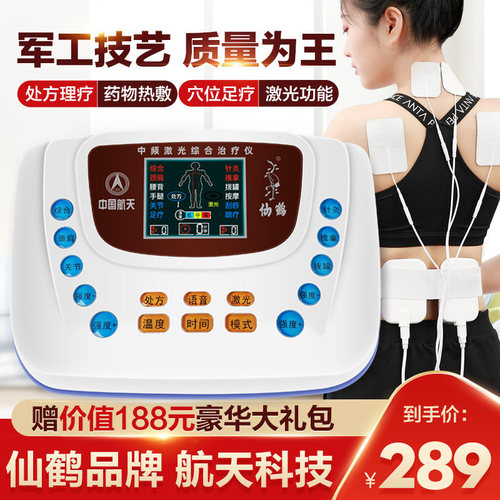 仙鹤中频脉冲针灸理疗仪经络疏通