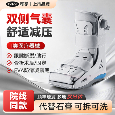 医用助行靴充气式跟腱断裂康复鞋