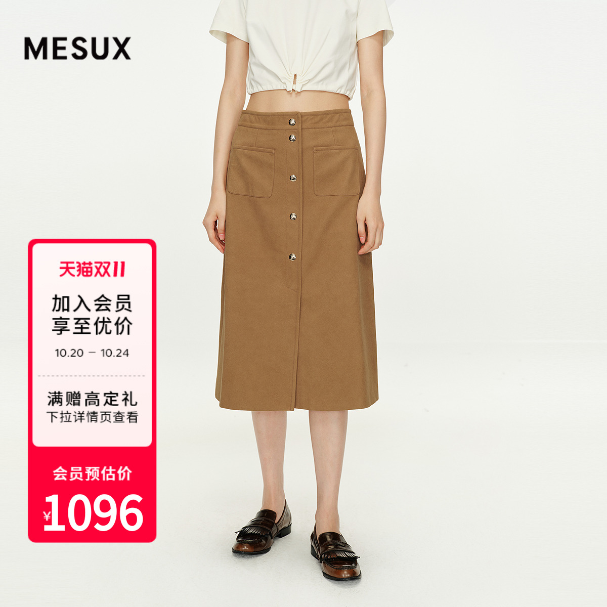 MESUX米岫新品女卡其色A字贴袋半身裙中长款MMFUS412