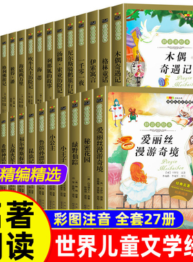 全套爱的教育格林童话彩图注音小学生一二三四五六年级阅读课外书