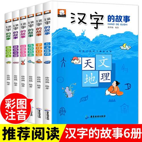 汉字树6册价格 汉字树6册图片 星期三