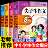老师推荐中小学生作文全集