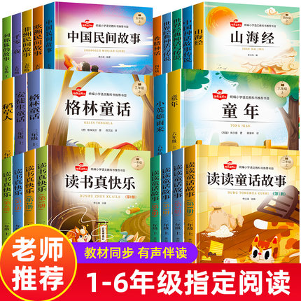 【读书吧】快乐读书吧一二三年级推荐阅读四五年级课外阅读文学书籍经典文学