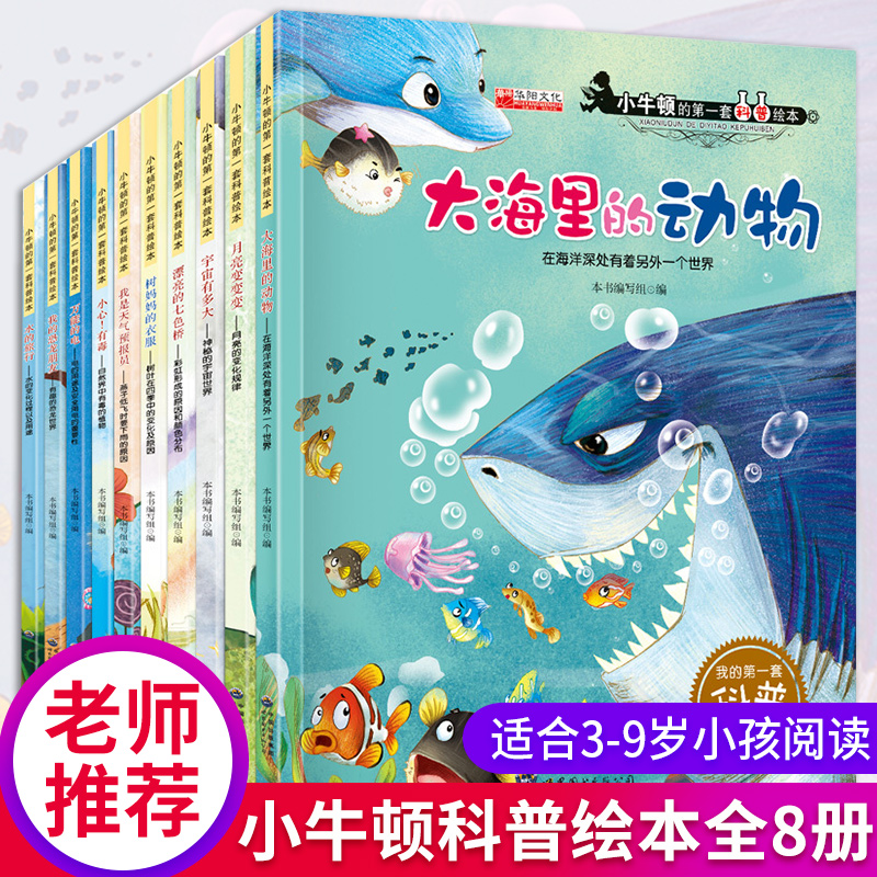 小牛顿科学馆科普绘本幼儿园中班大班百科全书3-6-7岁儿童故事书的科学海底世界动物恐龙书籍小学生一年级课外阅读书