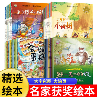 【儿童睡前绘本清仓团第一期】儿童情绪管理与性格培养绘本3一6岁阅读幼儿园小班大班图画书幼儿读物2-6岁故事书早教好习惯