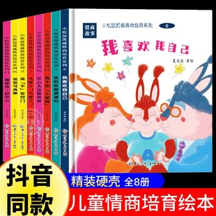 抖音同款小松鼠凯威儿童情商培养硬壳绘本