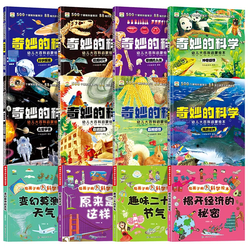 幼儿百科启蒙绘本