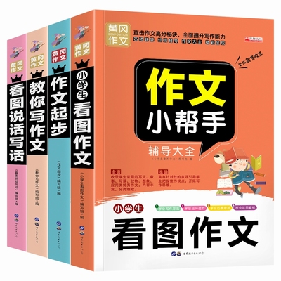 中小学生获奖作文大全新版名校范文黄冈作文宝库1000名师经典精品素材大全初高中语文考试写作阅读课外辅导提高书