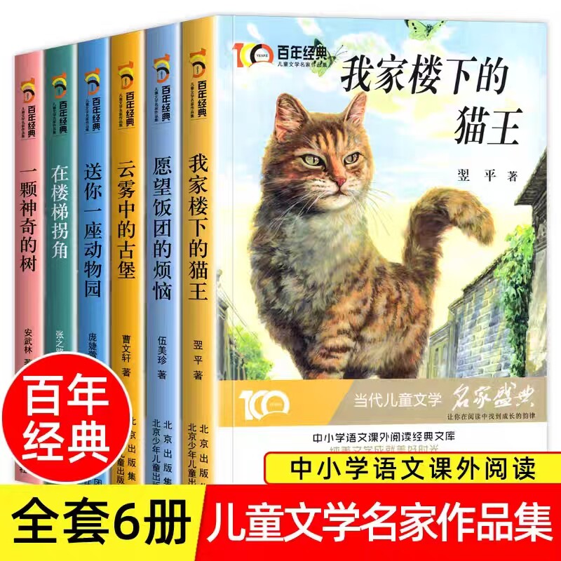 全套6册 冰心儿童文学获奖作品集 我家楼下的猫王魔法学校四年级阅读课外书必适合三四五六年级必读课外书目儿童读物百年经典正版