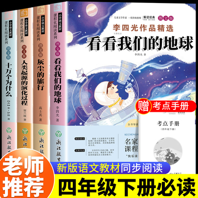 老师推荐灰尘的旅行十万个为什么四年级下册语文必读课外书快乐读书吧细菌世界历险记全套四年级下册必读书目四年级阅读课外书必读