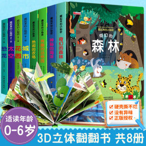 全12册藏起来的小秘密儿童3d立体翻翻书精装硬壳幼儿情景体验海洋动物绘本宝宝益智玩具书3-6岁幼儿园早教启蒙图书神奇科普绘本