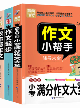 中小学生作文书大全 黄冈获奖作文小学三至六年级作文起步大全老师推荐3年级作文选精选五年级三年级作文优选四至六年级