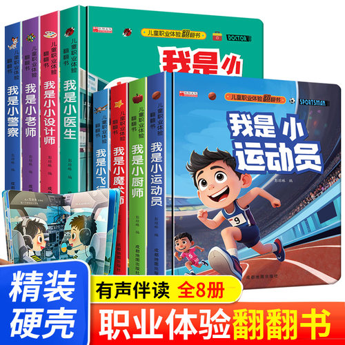 儿童职业启蒙翻翻书撕不烂机关书绘本故事书我是小小飞行员小老师