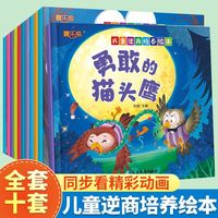 全套10冊(cè)兒童逆商培養(yǎng)繪本3-6歲幼兒好性格養(yǎng)成繪本小象的羽毛球賽我可是很優(yōu)秀的長(zhǎng)長(zhǎng)的手扶電梯小狗變形記學(xué)游泳的小羊森林舞會(huì)