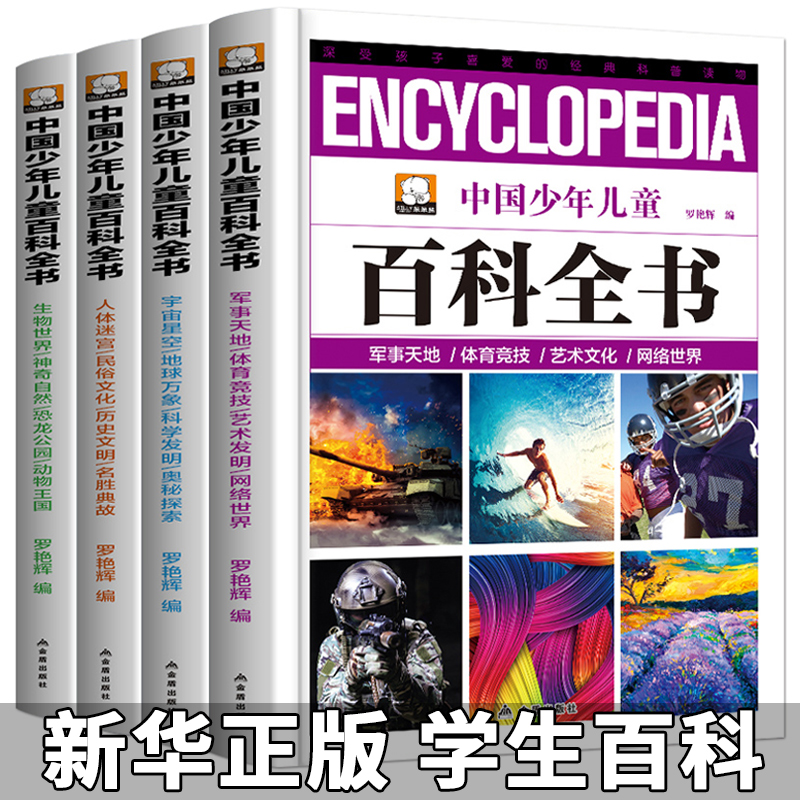 аæÖйúÉÙÄê¶ùͯ°Ù¿ÆÈ«ÊéÇàÕý°æÈ«Ì×ËIJá ÇàÉÙÄê°æ6-7-8-10-12ËêÉÙ¶ù¿ÆÆÕͼÊé¿ÖÁú¶¯ÎïÊÀ½ç´ó°Ù¿ÆÈ«ÊéСѧÉú³ÉÈ˰æ¶ùͯ¶ÁÎïÊé¼®
