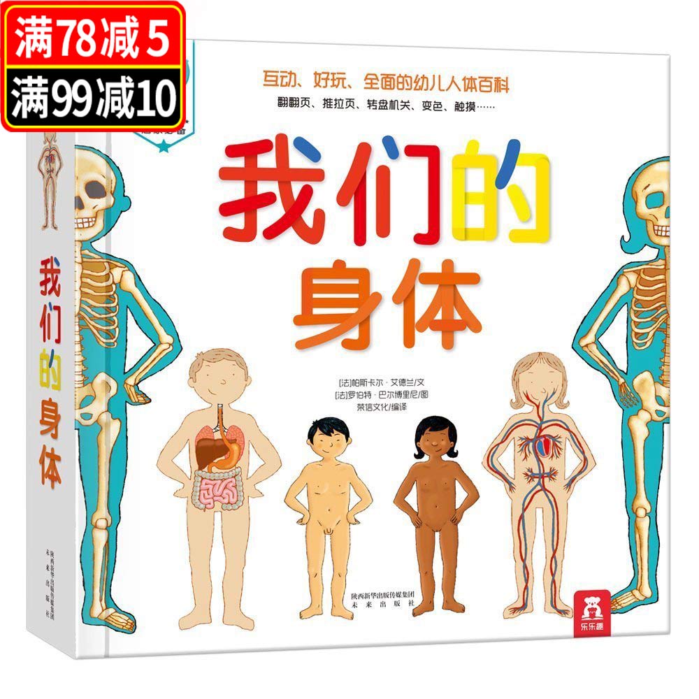 ÎÒÃǵÄÉíÌå ¶ùͯ3dÁ¢ÌåÊé »æ±¾¹ÊÊ··Êé6-10Ëê È«Ì×Õý°æÀÖÀÖȤ Ó×¶ù°Ù¿ÆÈ«Êé3-4-6-7ÖÜËê ÈËÌå½á¹¹Êé½ÒÃØ¿ÆÑ§ ¿ÆÆÕÊé¼® СѧÉú