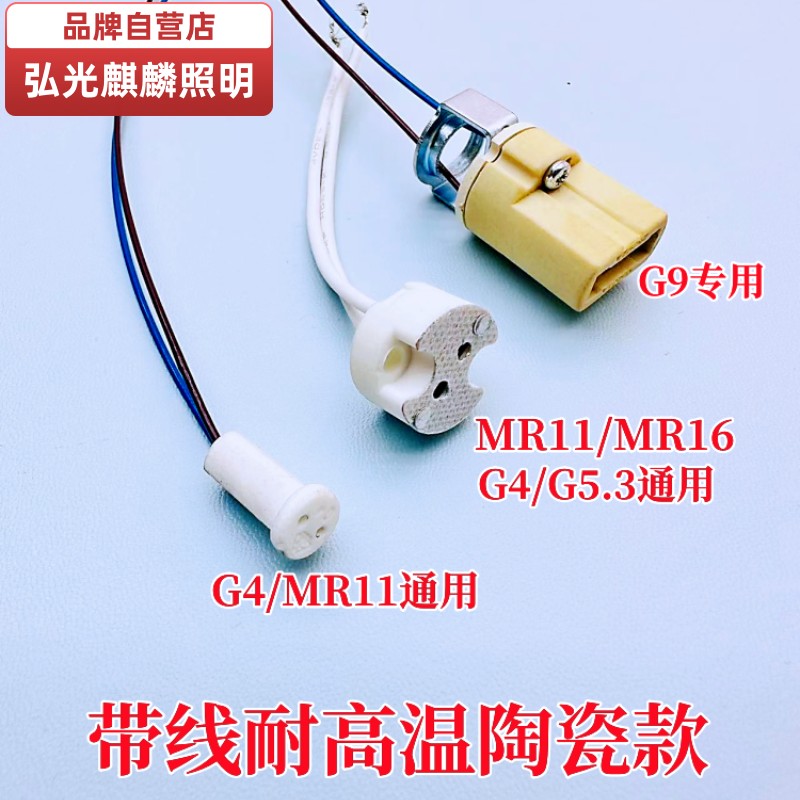 g4/g5.3/g9灯座MR11MR16各种型号