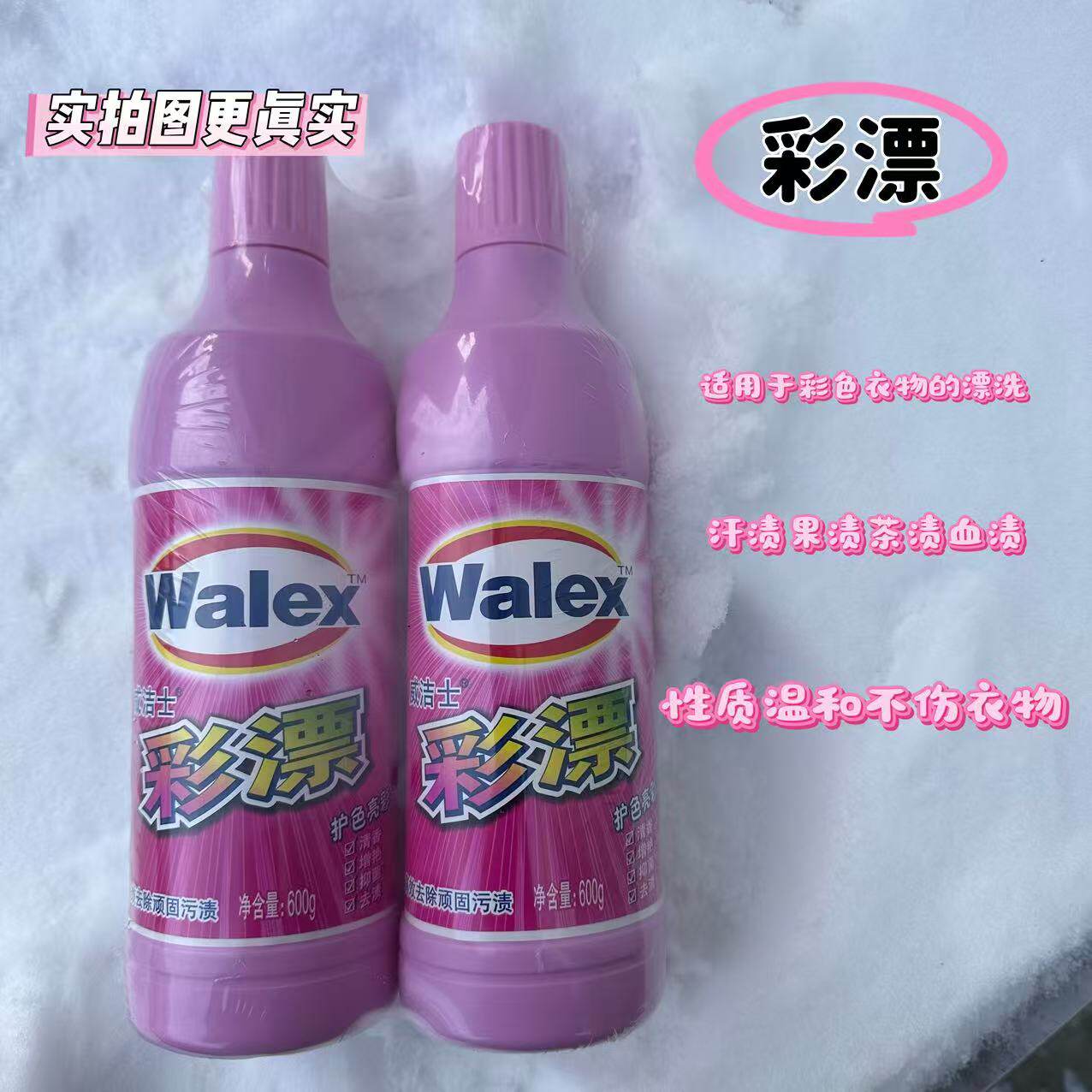 威露士威洁士彩漂液600ml*4瓶去渍去黄彩色衣物白色衣服漂白剂水