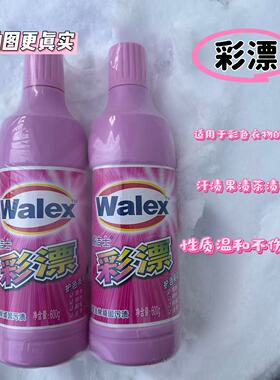 威露士威洁士彩漂液600ml*4瓶去渍去黄彩色衣物白色衣服漂白剂水