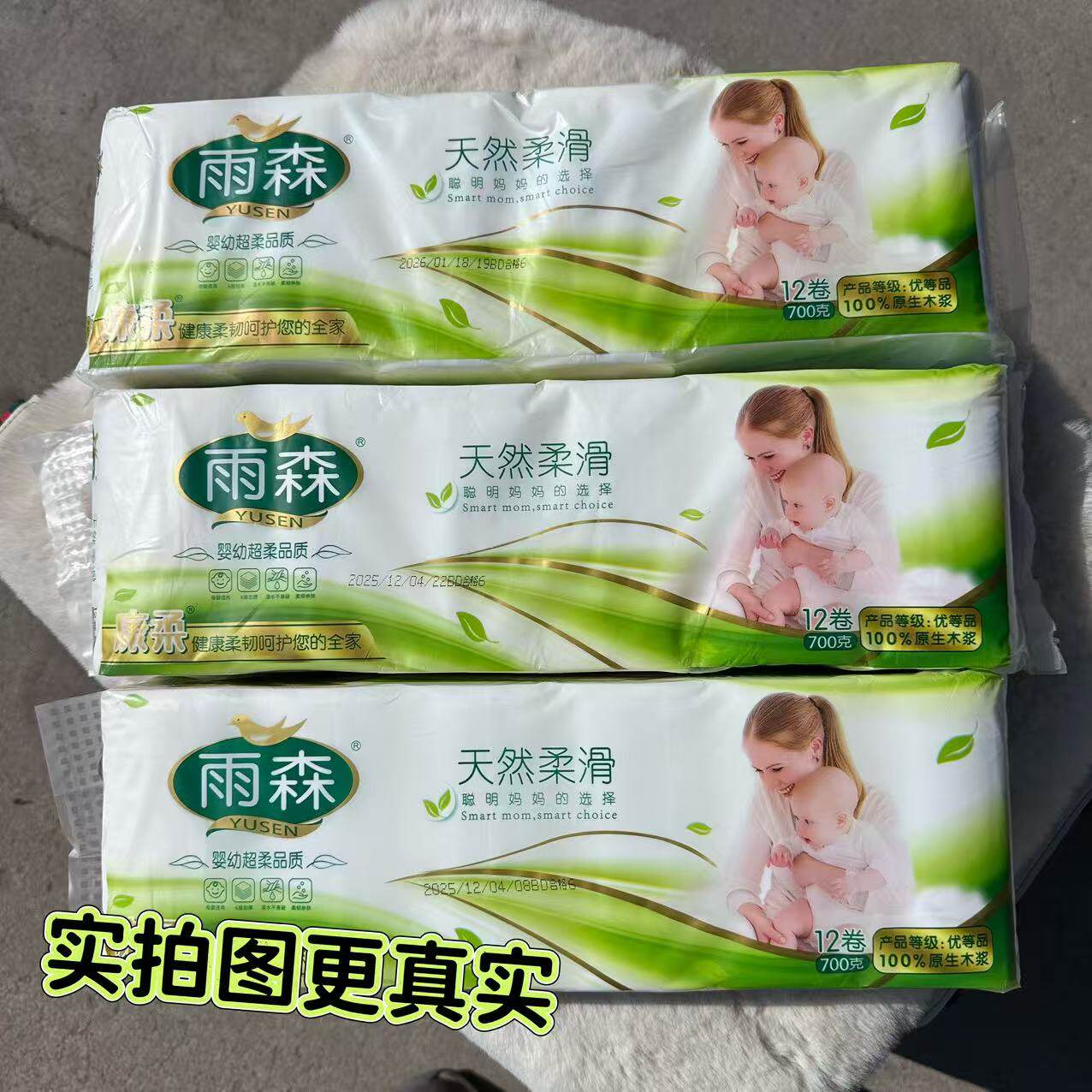 雨森天然柔滑无芯卷纸12卷妇