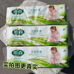 雨森天然柔滑无芯卷纸12卷妇婴用卫生纸家用6层加厚柔韧亲肤