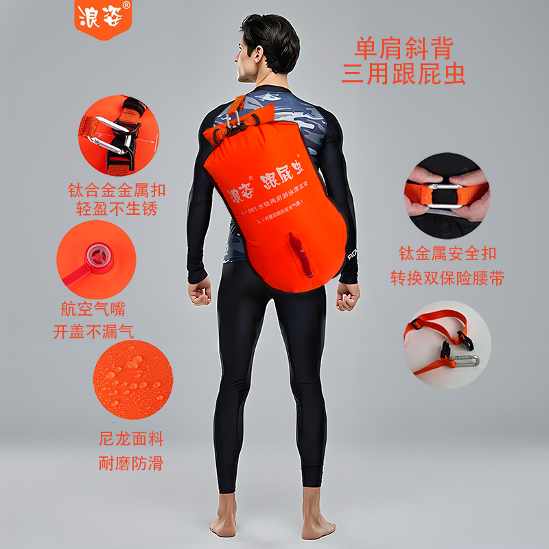 浪姿跟屁虫游泳袋浮标游泳包浮漂成人户外升级版漂浮充气浮囊新款