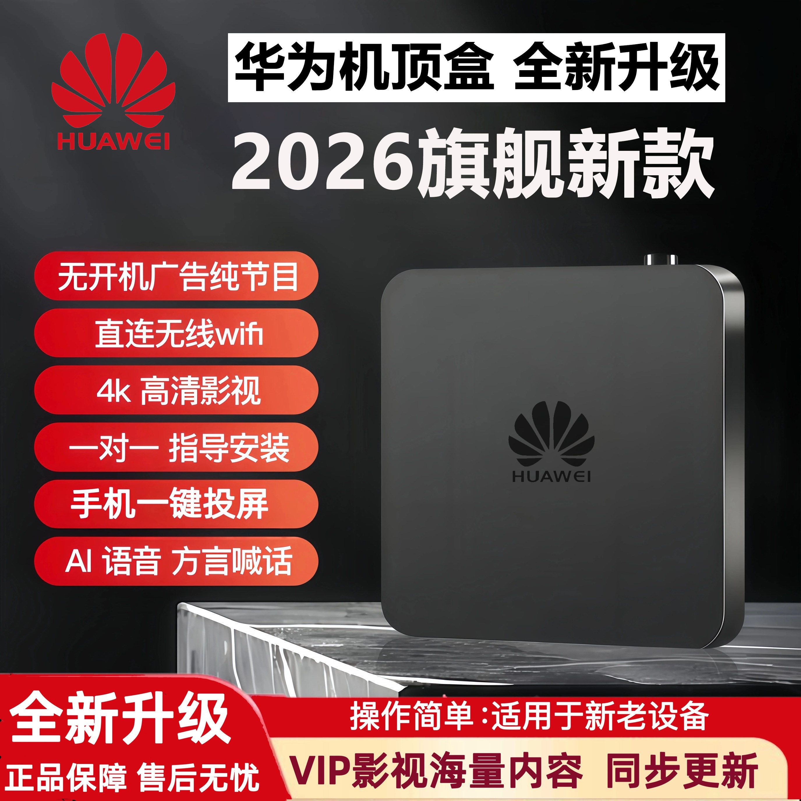 华为机顶盒4K高清全网通无线wifi5G网络语音通用家用电视盒子新款图片