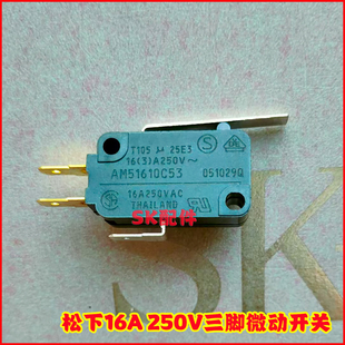乐事名达摇杆微动高品质松下带片微动进口高耐用按键摇杆微动开关