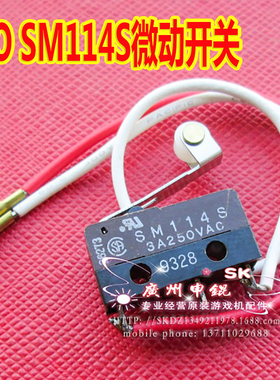 SM114S微动开关 MICRO带线鬼屋化解枪击机扳机游戏机击发适用配件