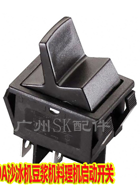 瑟诺SJ-B30A/C152/S30A沙冰机豆浆机料理机适配启动开关左边开关