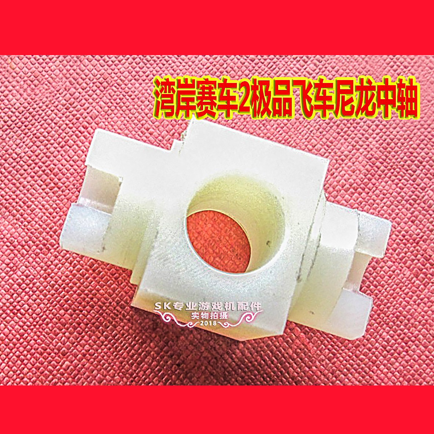 湾岸赛车排档杆开关轴套