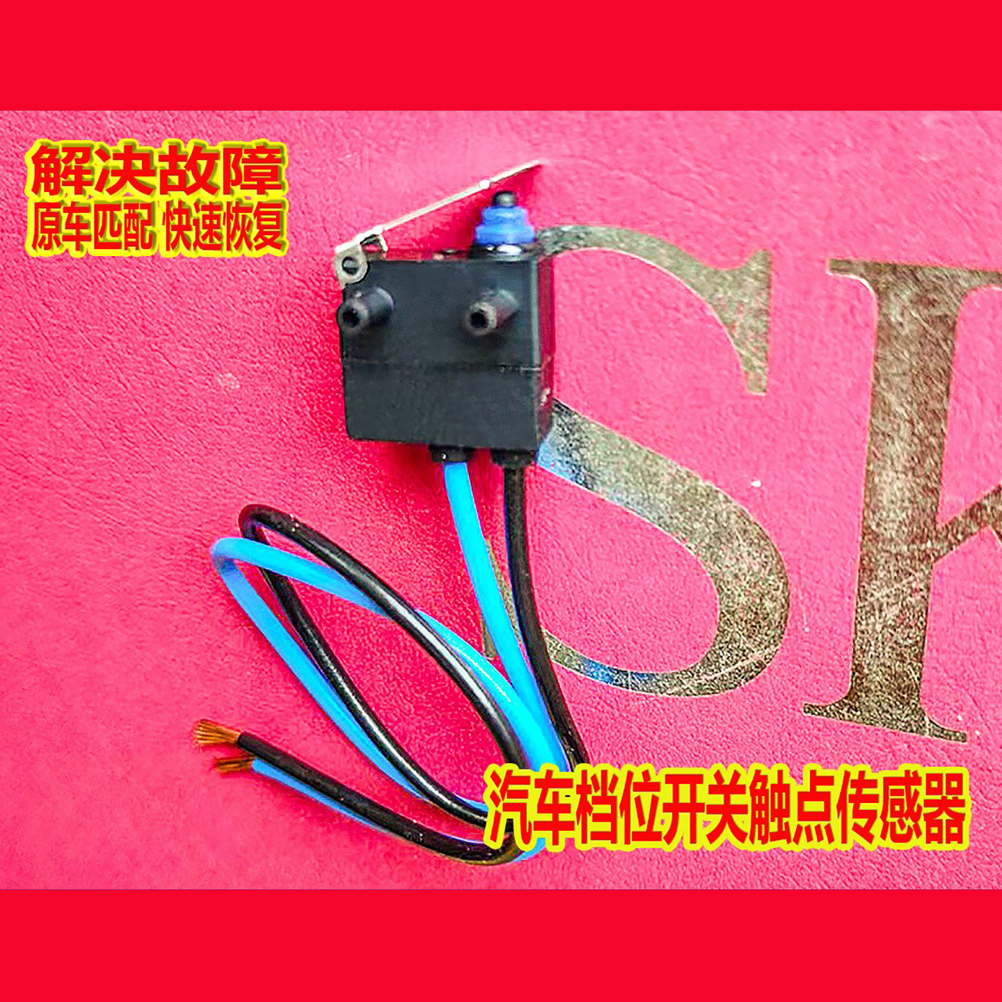 电控系统门控开关限位感应器