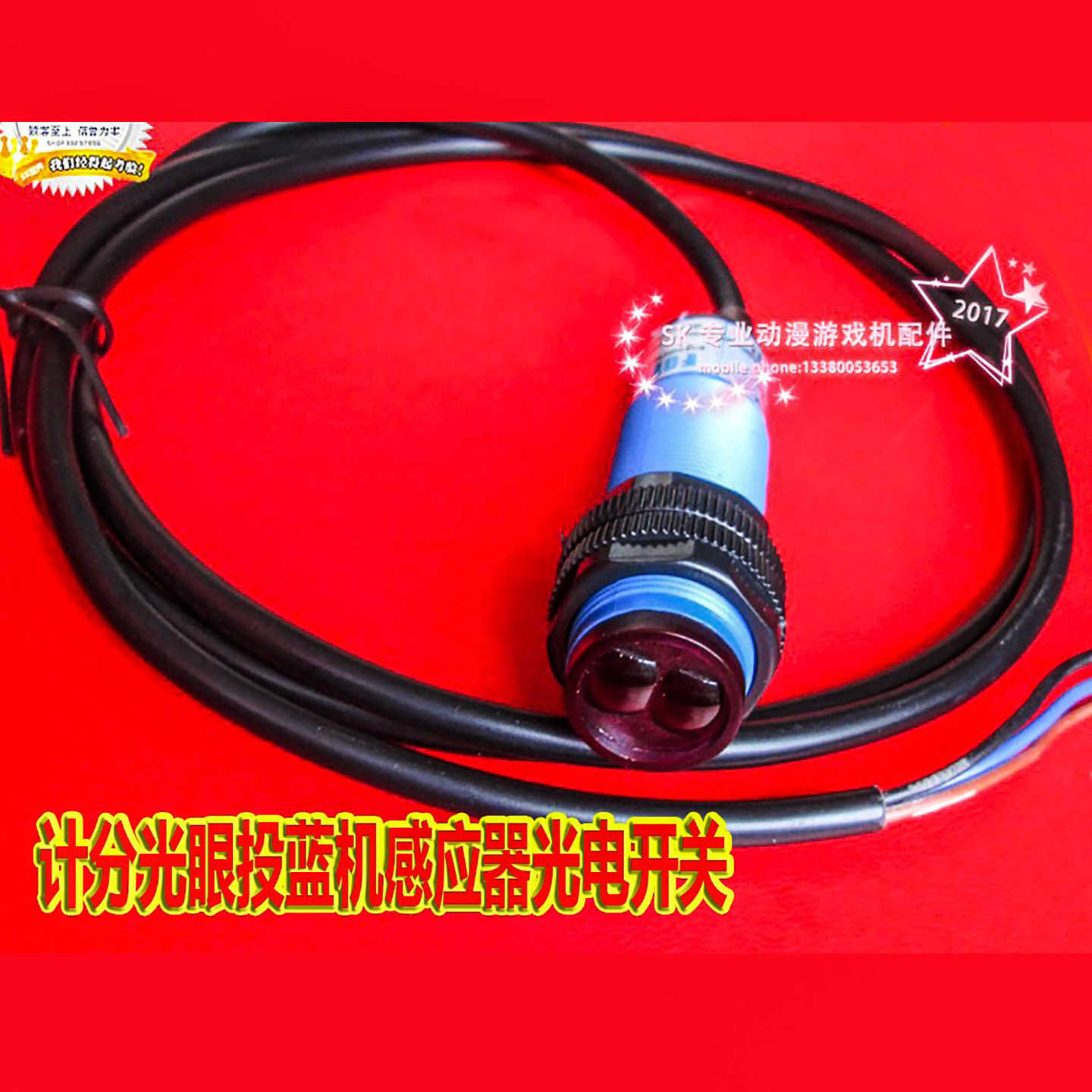 计分光眼投蓝机感应器尚莹