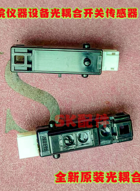 迈瑞BS800生化仪BS820导轨传感器 890检查仪2000血球仪电耦感应器