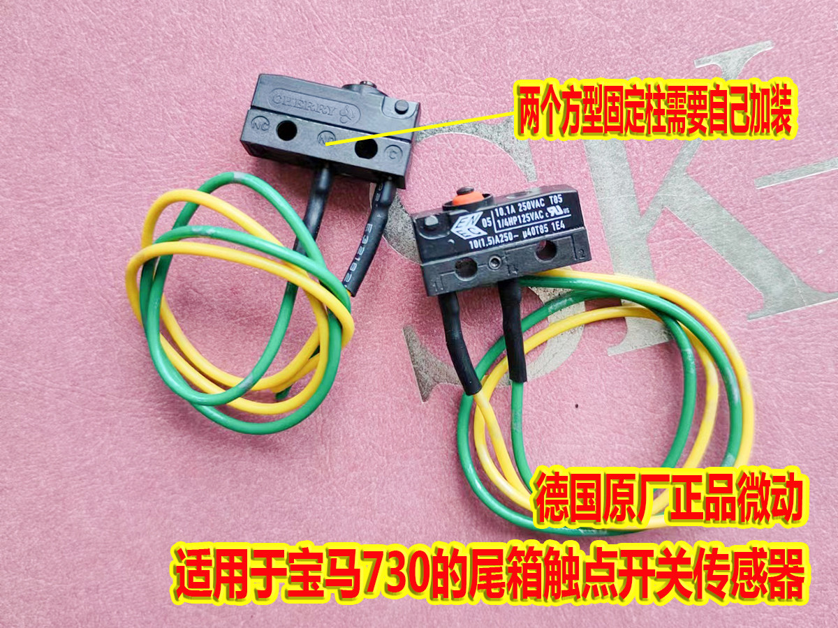 适用于宝马730后尾盖锁块开关