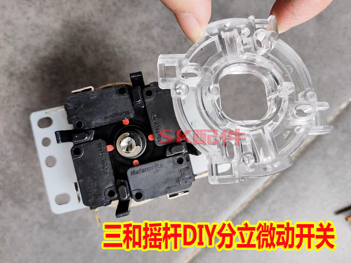 街机摇杆配件小八向圆档强力仿三和摇杆拳皇格斗家庭游戏摇杆DIY