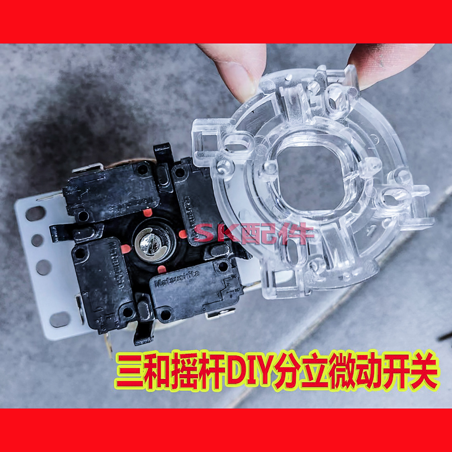 街机摇杆配件小八向圆档强力仿三和摇杆拳皇格斗家庭游戏摇杆DIY