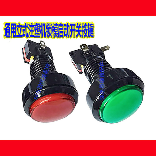 超声波焊接机按钮开关