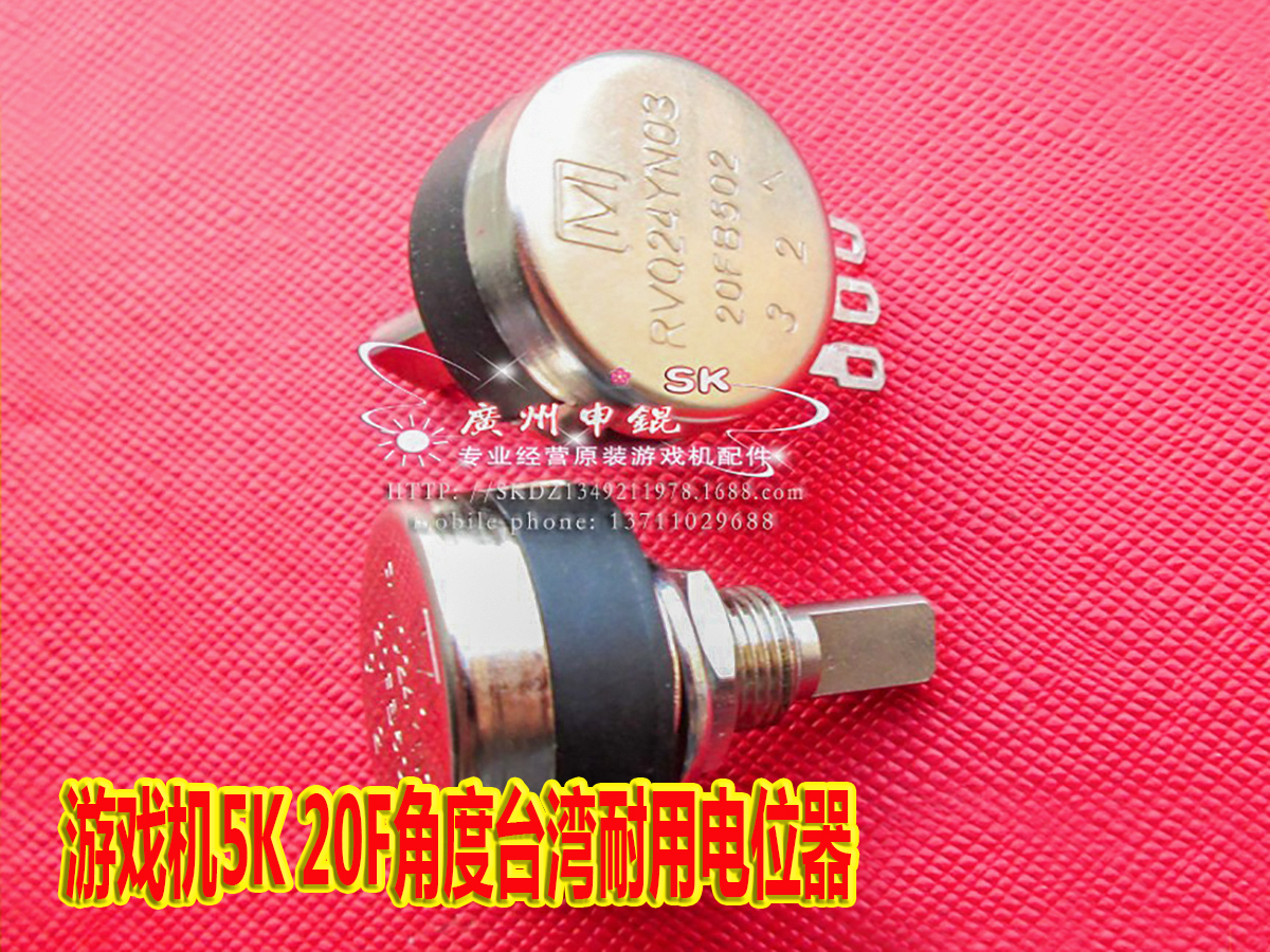 儿童游戏机电位器1k/5k/10k调节
