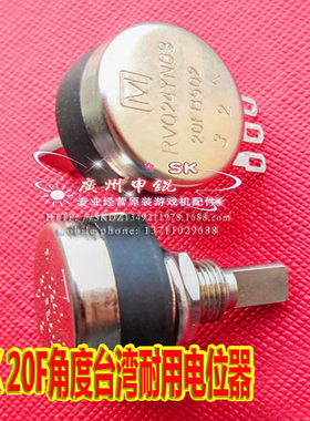 台湾电位器RVQ24YN03赛车电位器  5K（280°)长柄电位器